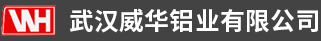 武汉威华铝业有限公司 